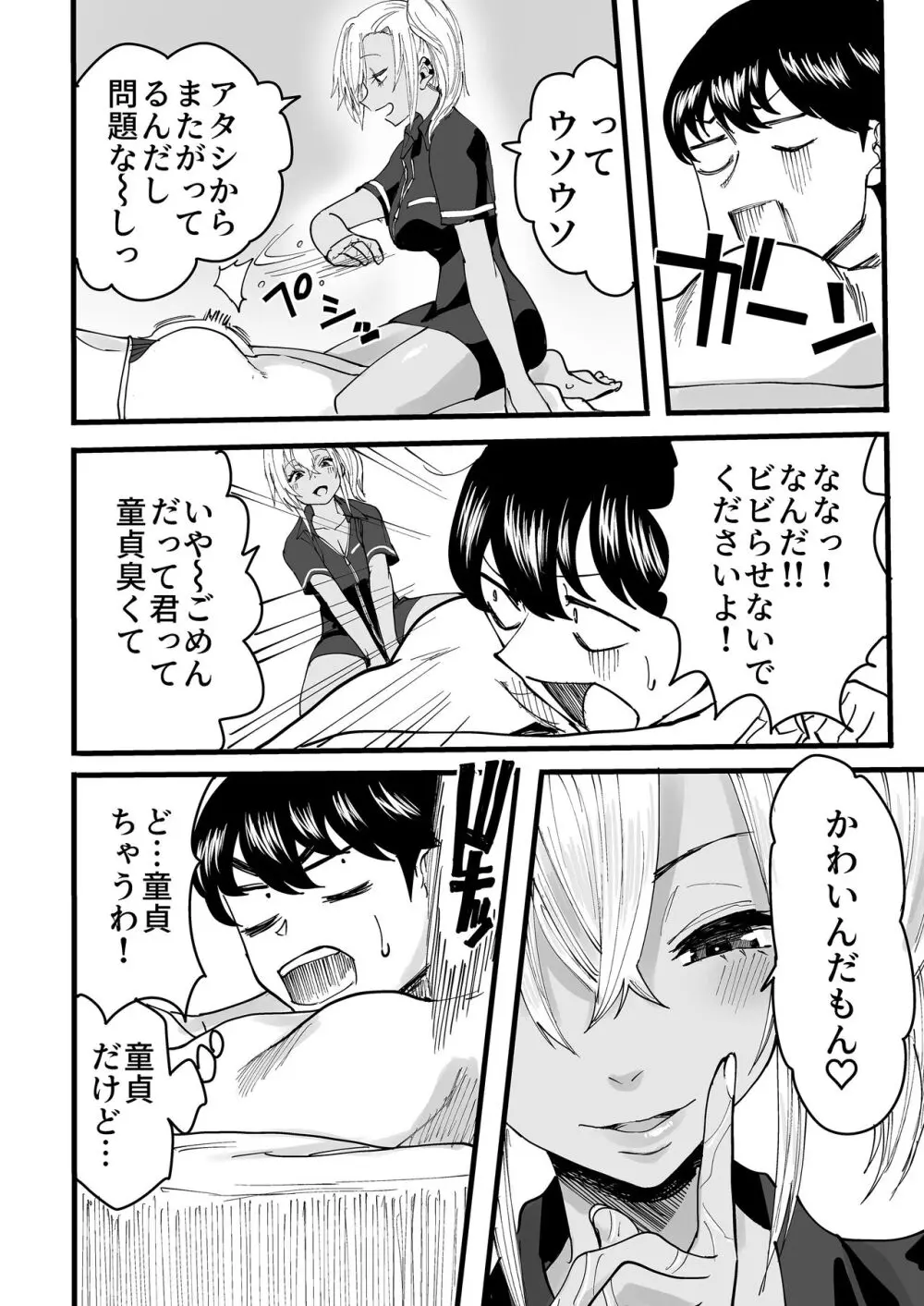 黒ギャルメンエス嬢がヤらせてくれる話 Page.13