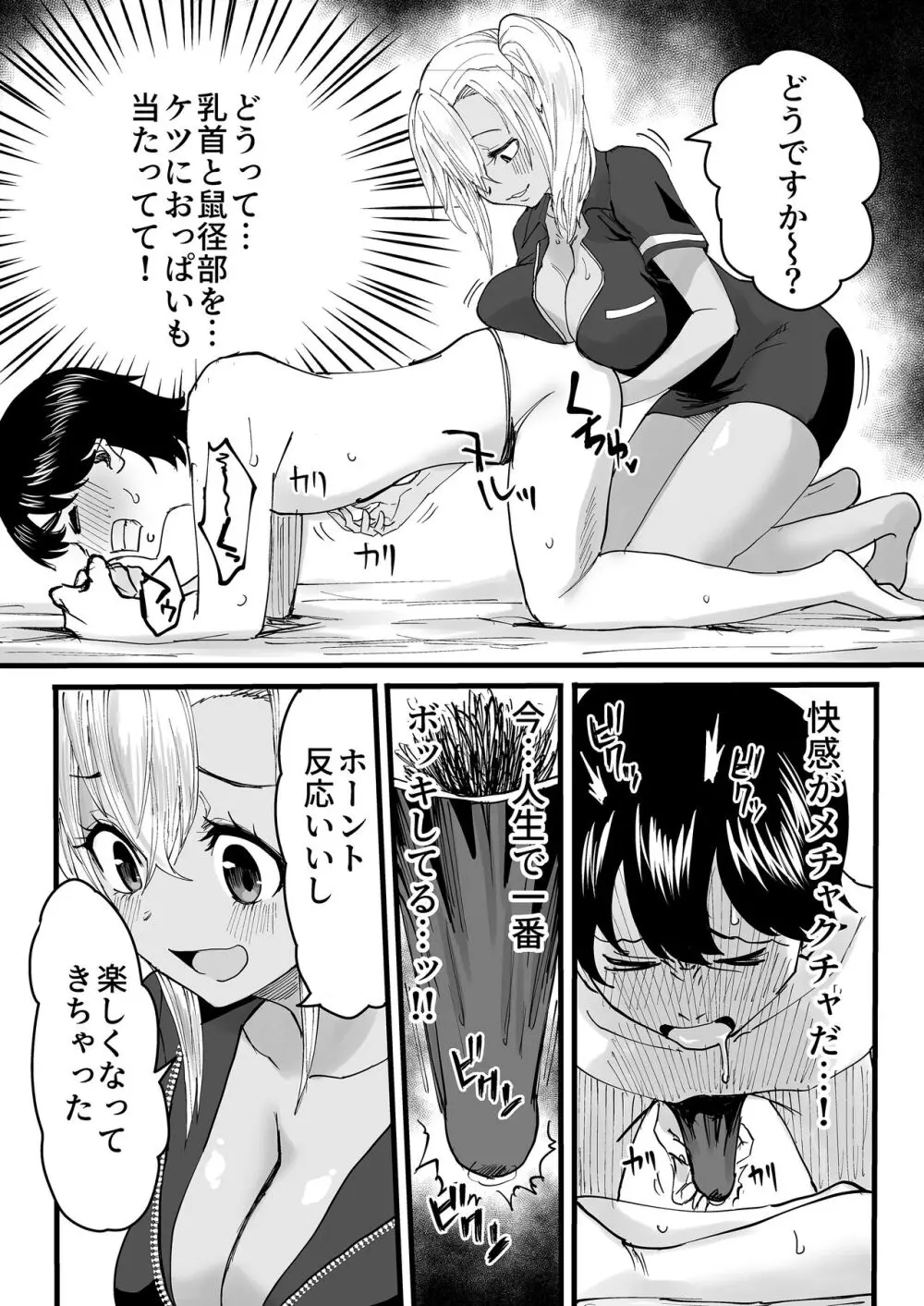 黒ギャルメンエス嬢がヤらせてくれる話 Page.19