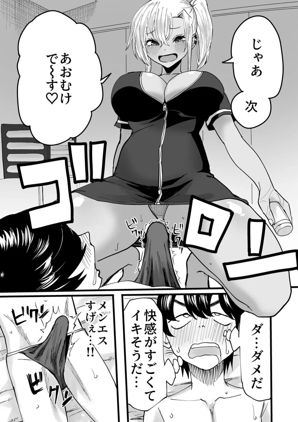 黒ギャルメンエス嬢がヤらせてくれる話 Page.20