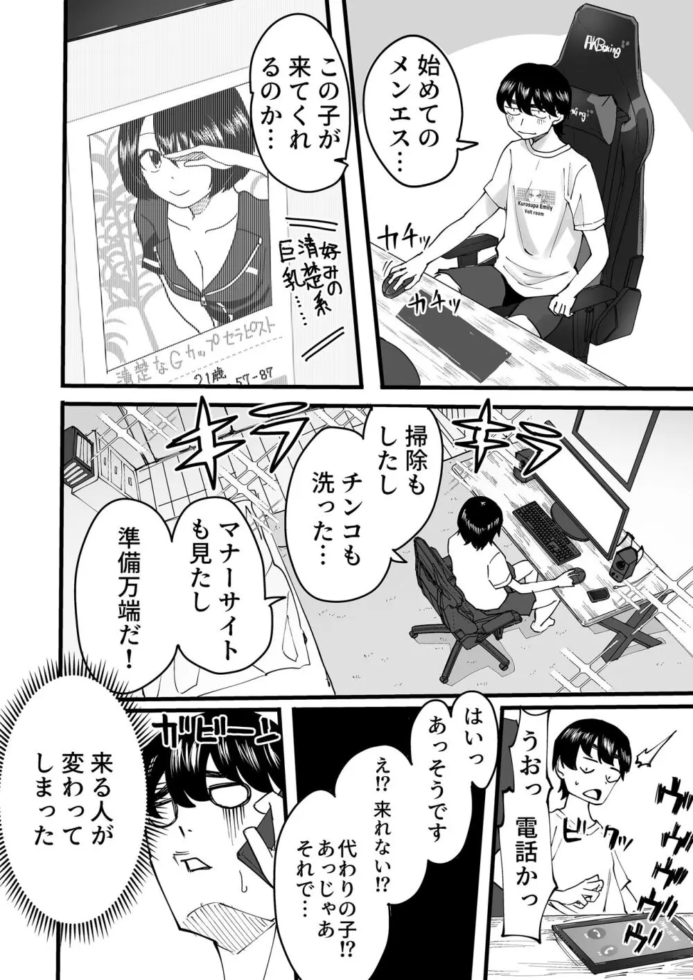 黒ギャルメンエス嬢がヤらせてくれる話 Page.3