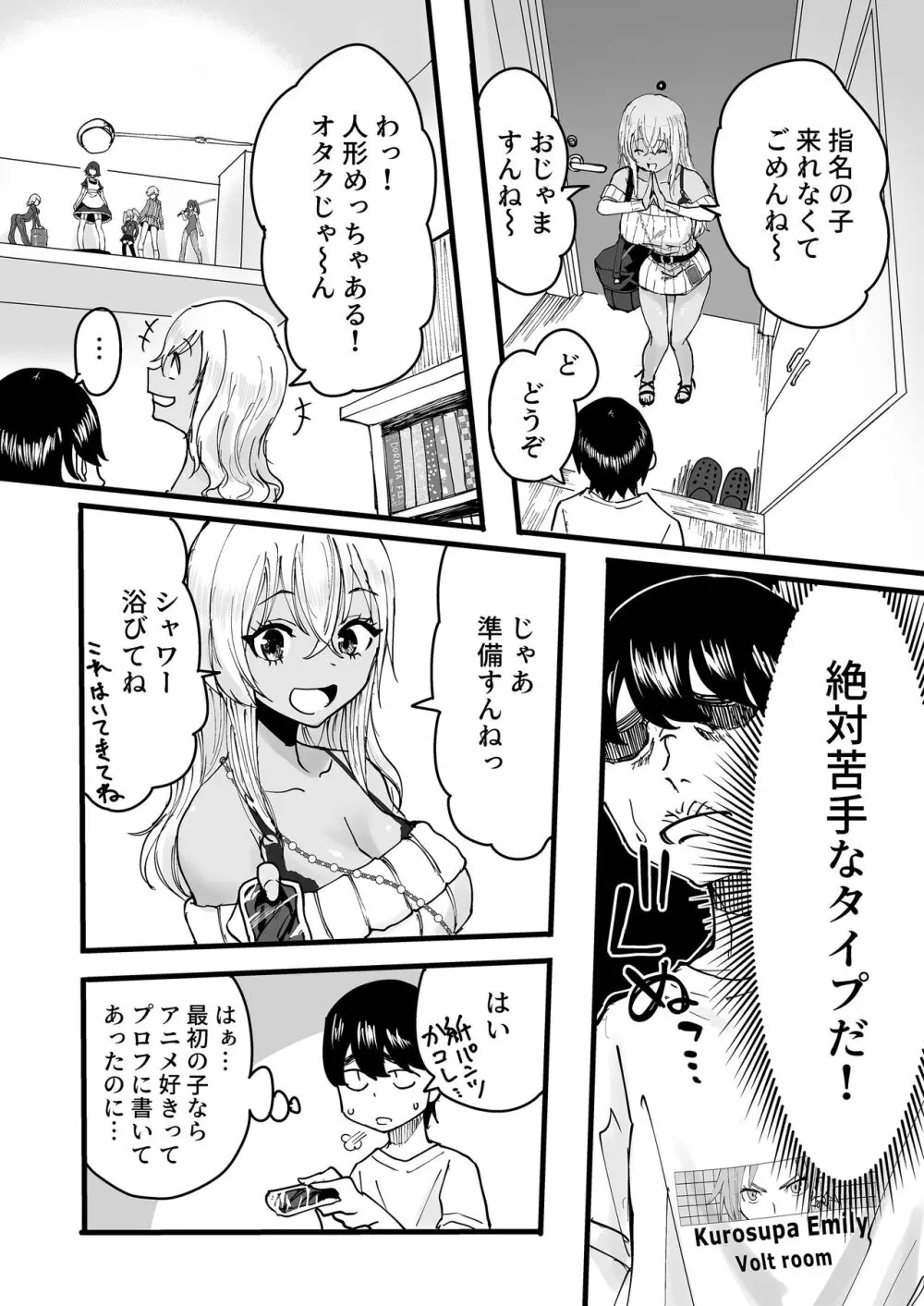 黒ギャルメンエス嬢がヤらせてくれる話 Page.5