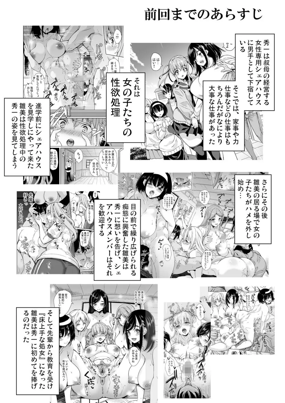 ハーレムシェアハウス〜全員中出し姫初め〜 Page.3