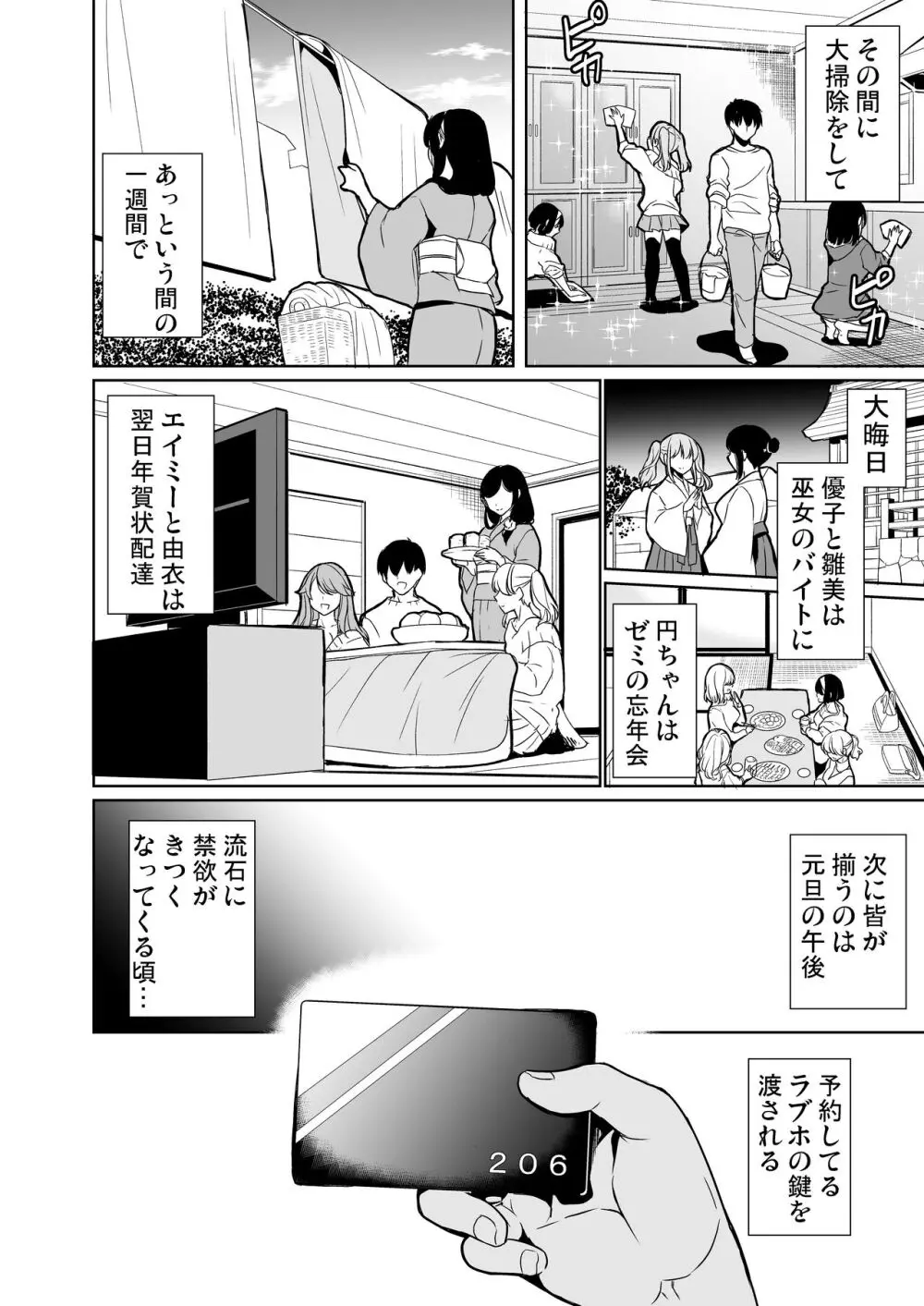 ハーレムシェアハウス〜全員中出し姫初め〜 Page.5