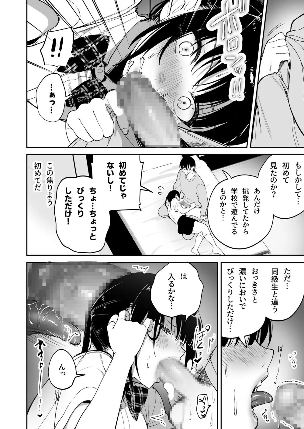 従順調教 〜メスガキ、分からせました〜 Page.11