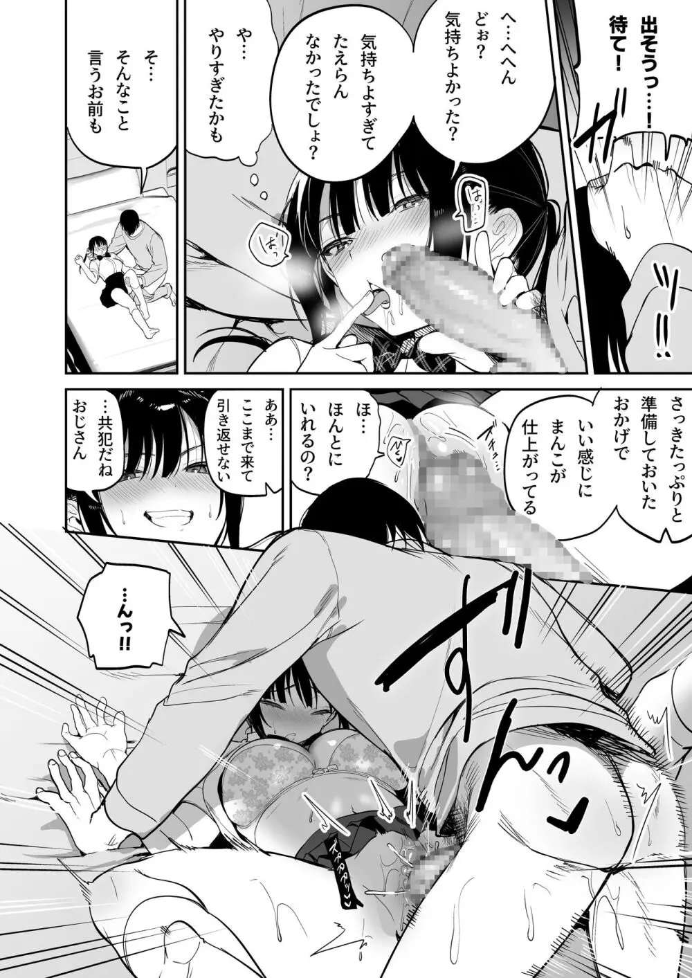 従順調教 〜メスガキ、分からせました〜 Page.13