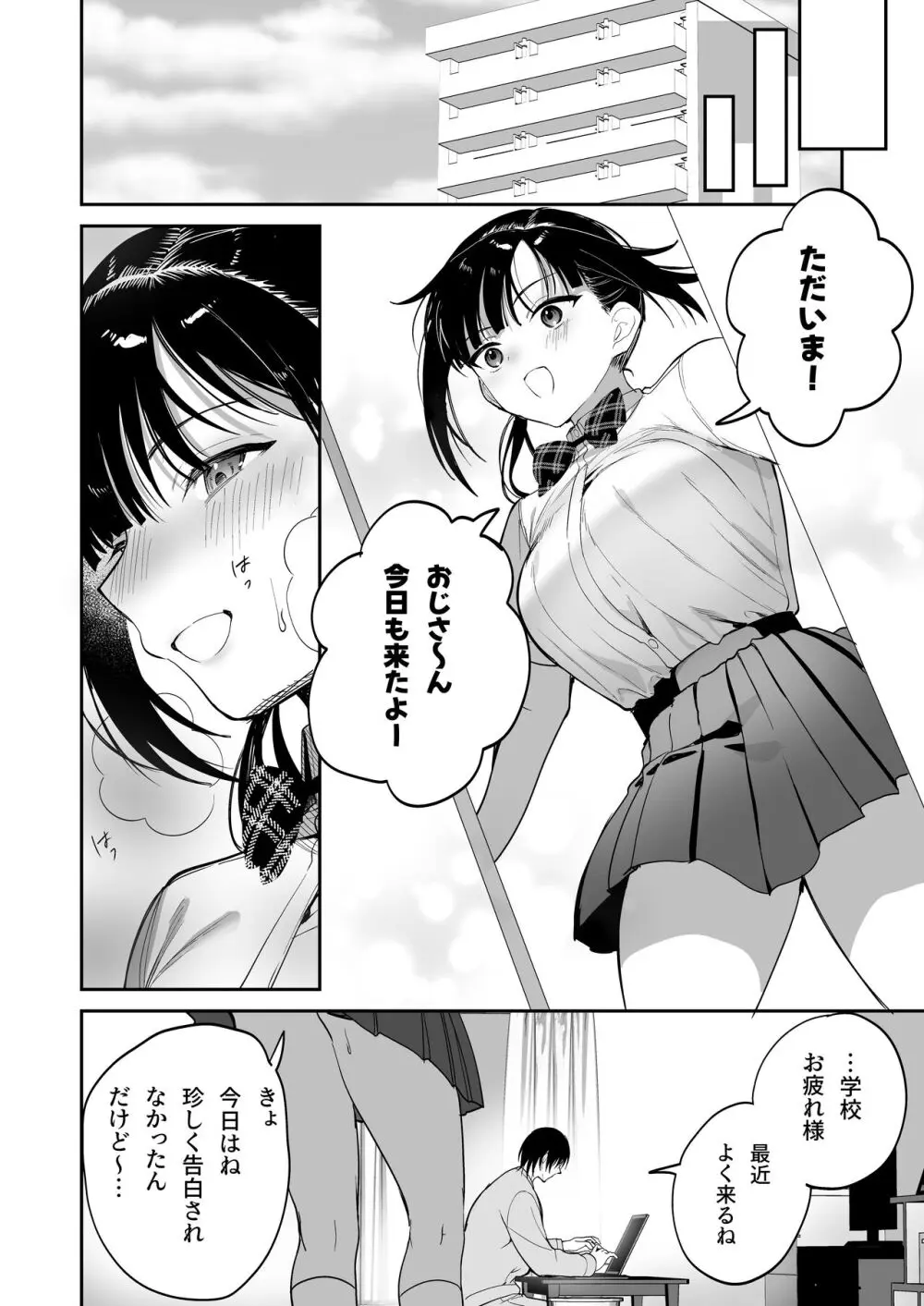 従順調教 〜メスガキ、分からせました〜 Page.19