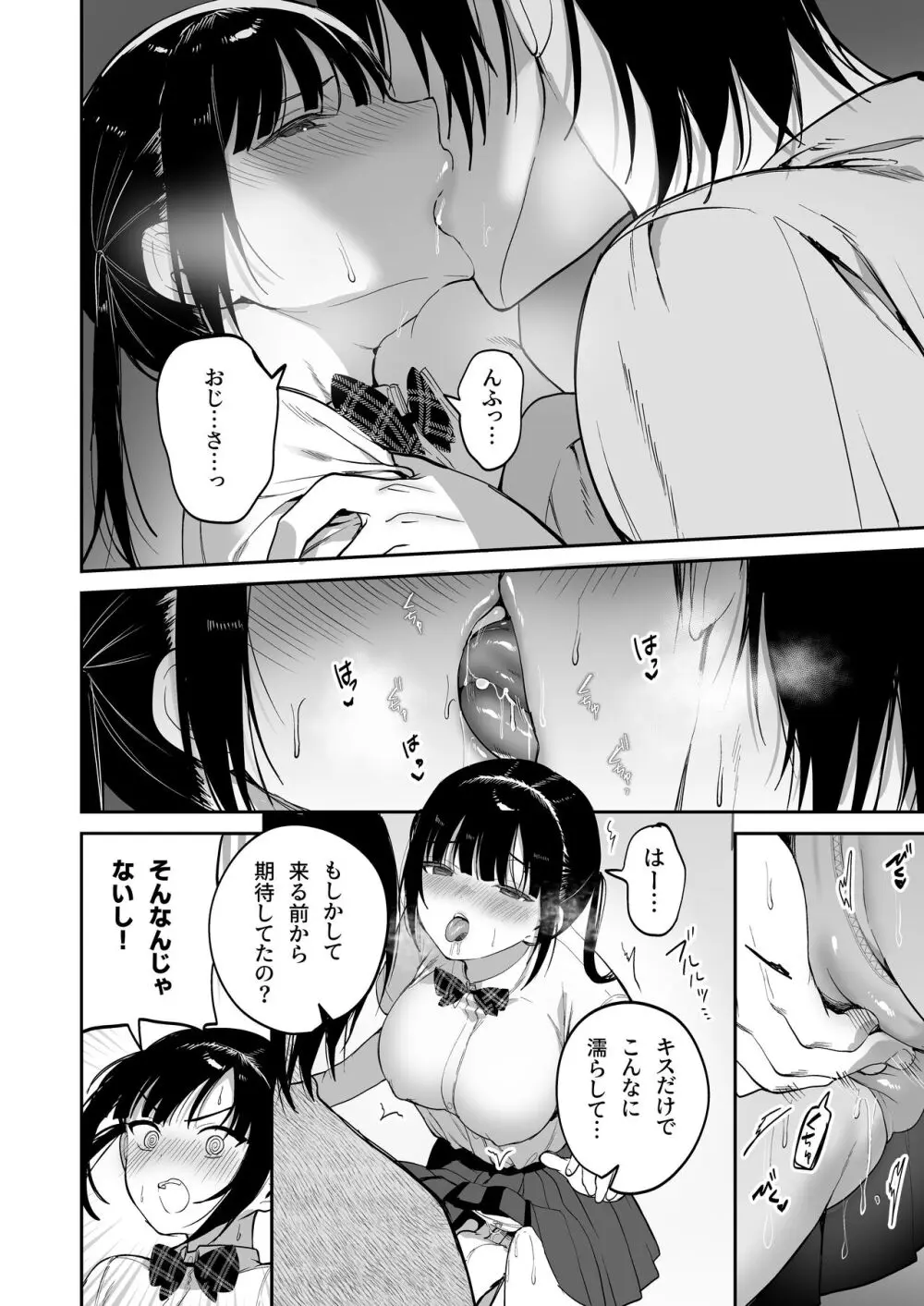 従順調教 〜メスガキ、分からせました〜 Page.21