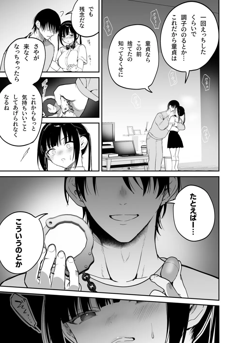 従順調教 〜メスガキ、分からせました〜 Page.22