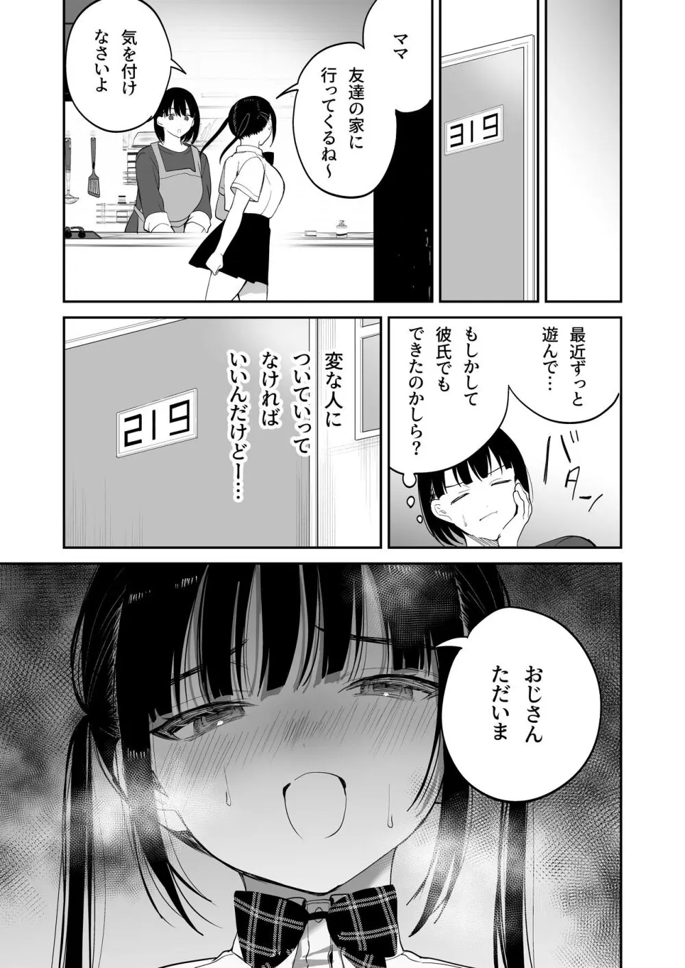 従順調教 〜メスガキ、分からせました〜 Page.40