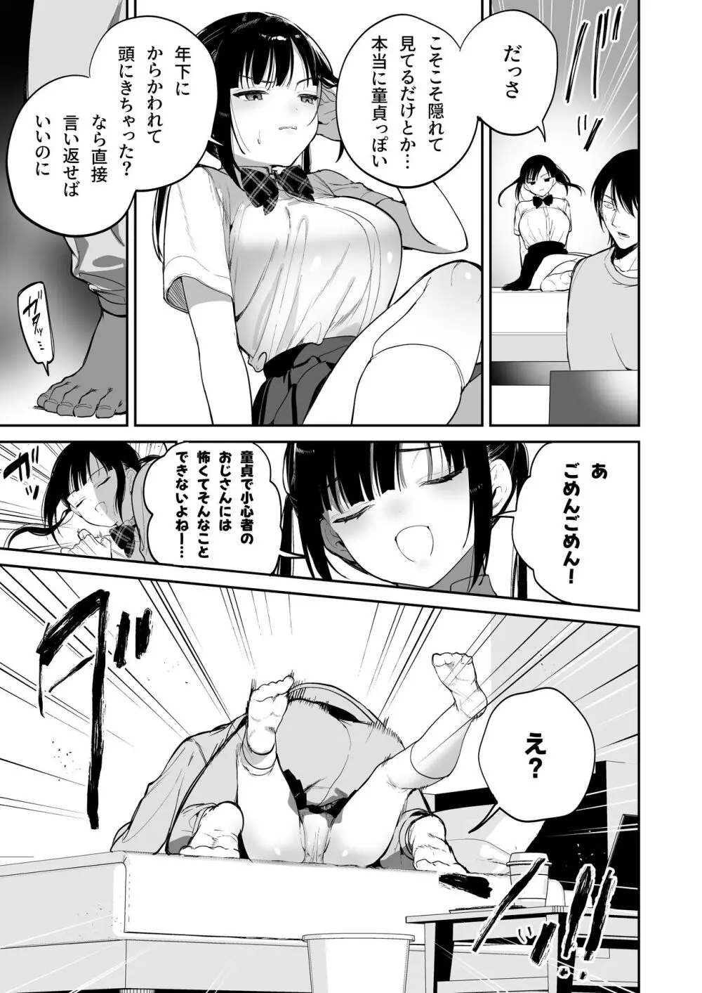 従順調教 〜メスガキ、分からせました〜 Page.6