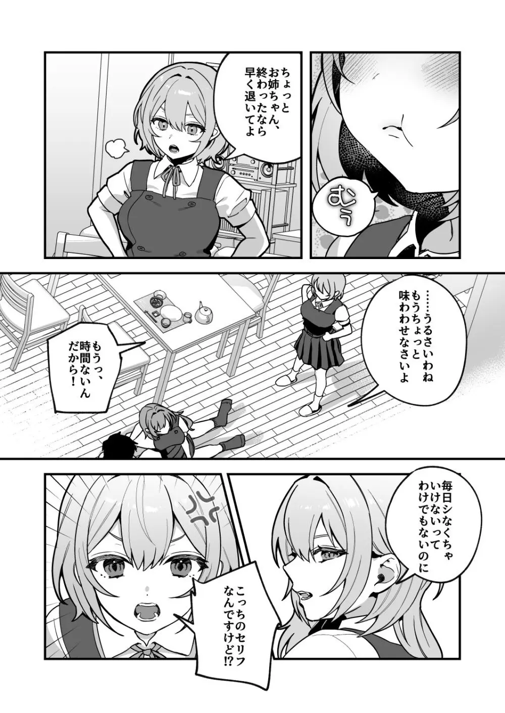 夜月姉妹の非常食3 Page.4