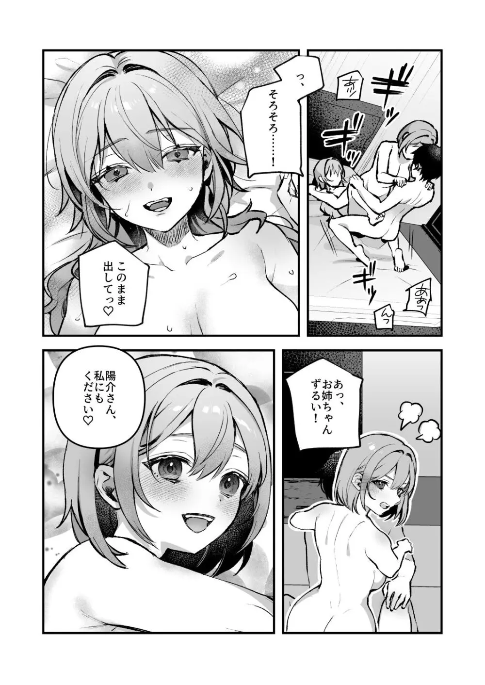 夜月姉妹の非常食4 Page.16