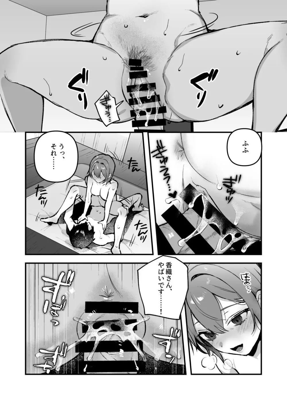 夜月姉妹の非常食4 Page.21