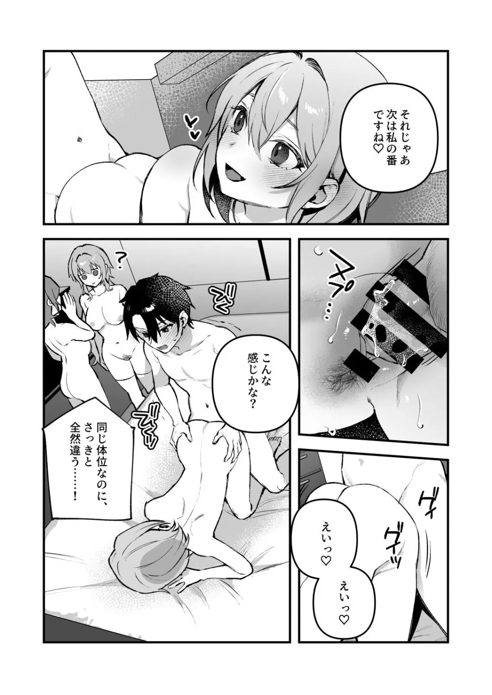 夜月姉妹の非常食4 Page.25