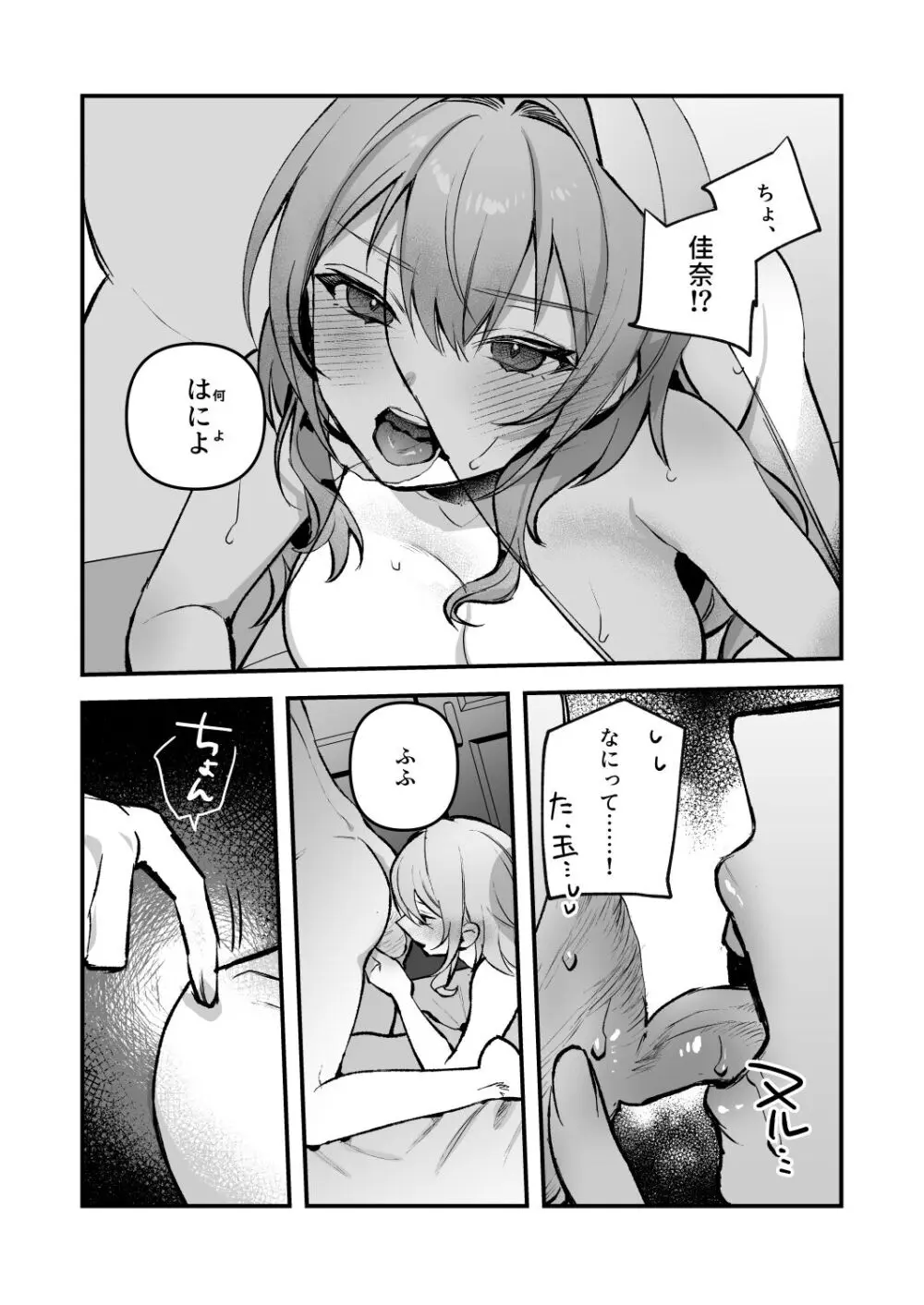 夜月姉妹の非常食4 Page.27