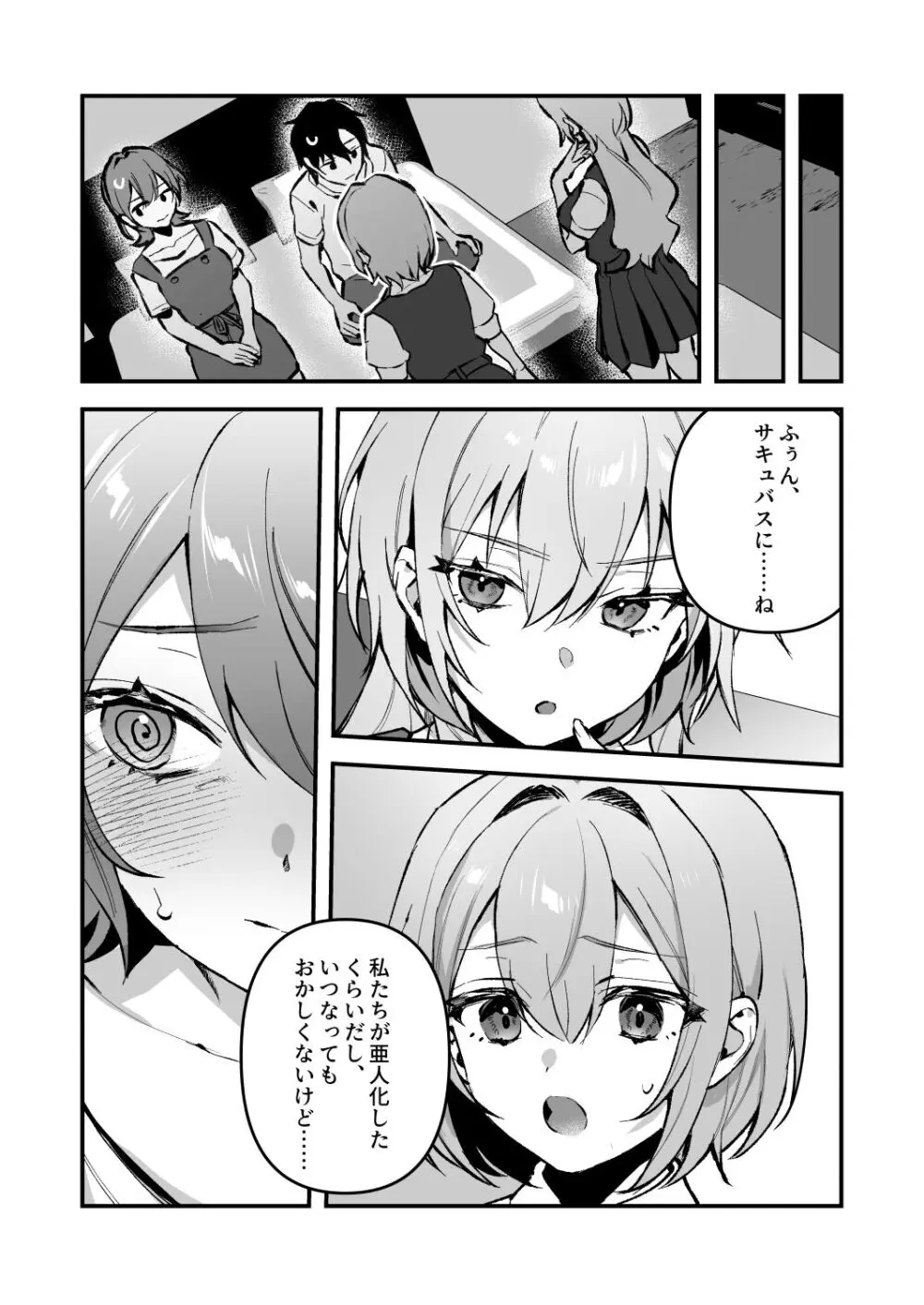 夜月姉妹の非常食4 Page.5