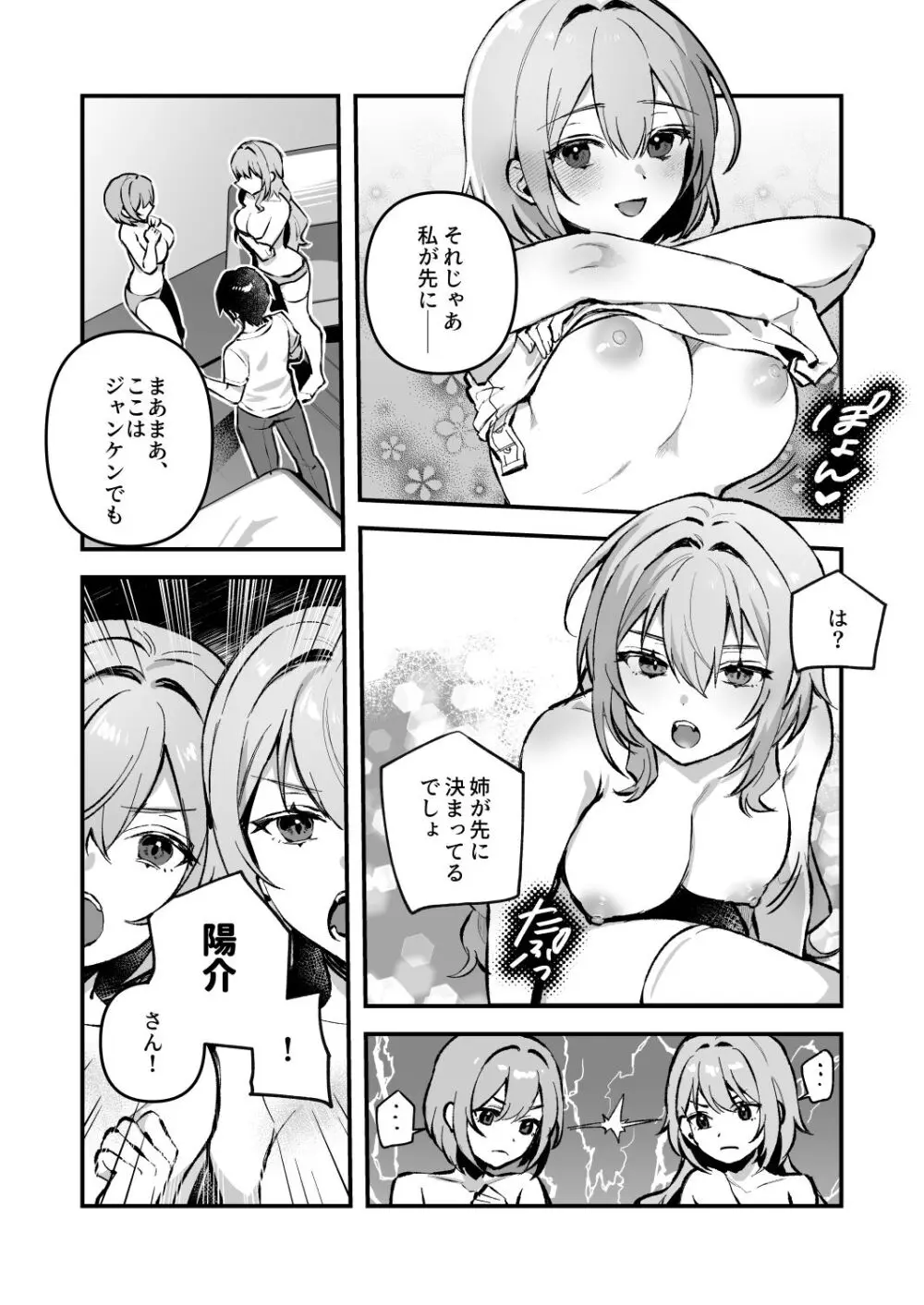 夜月姉妹の非常食4 Page.7