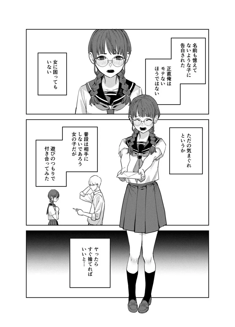 地味な彼女にハマってしまう話 Page.2