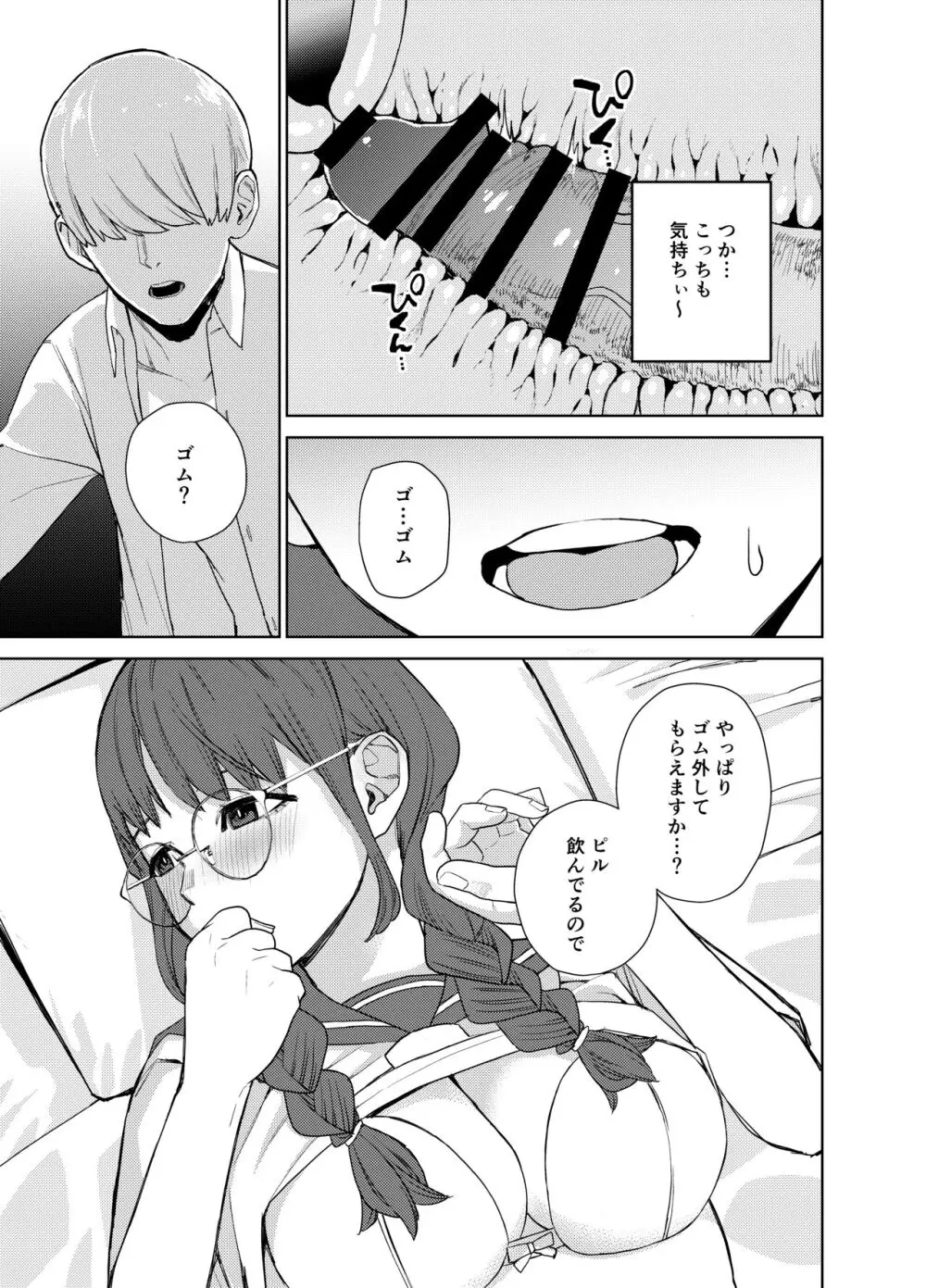 地味な彼女にハマってしまう話 Page.6