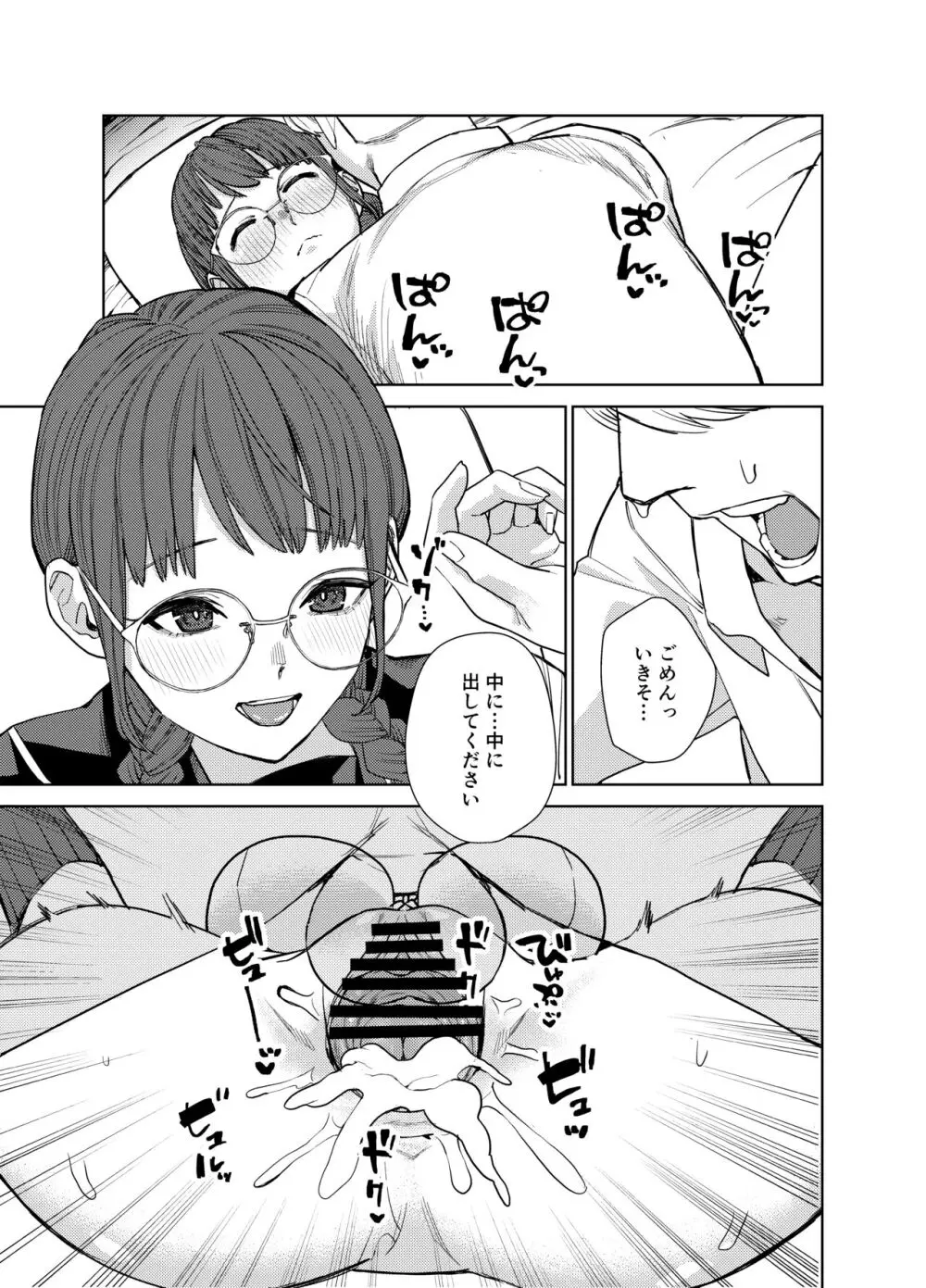 地味な彼女にハマってしまう話 Page.8