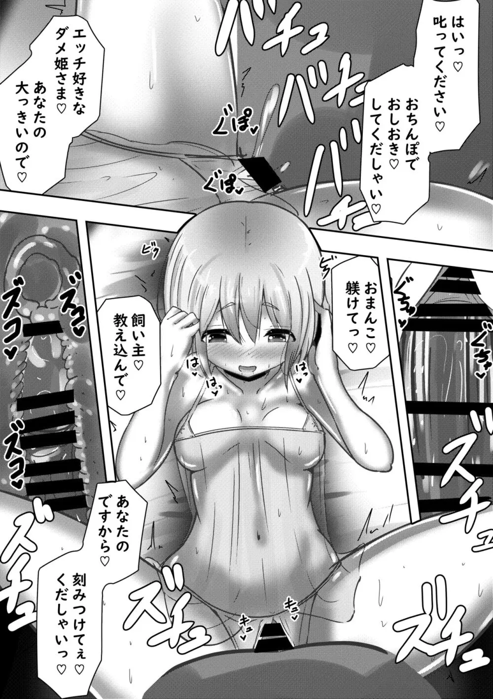 違世界の姫君に種付け求婚される話 Page.12