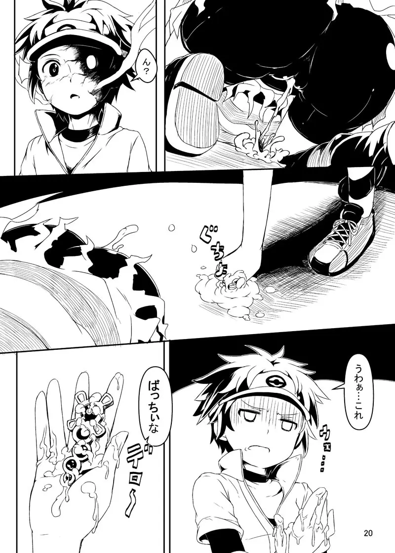 チンポラー～怒りのメガホーン～ Page.17