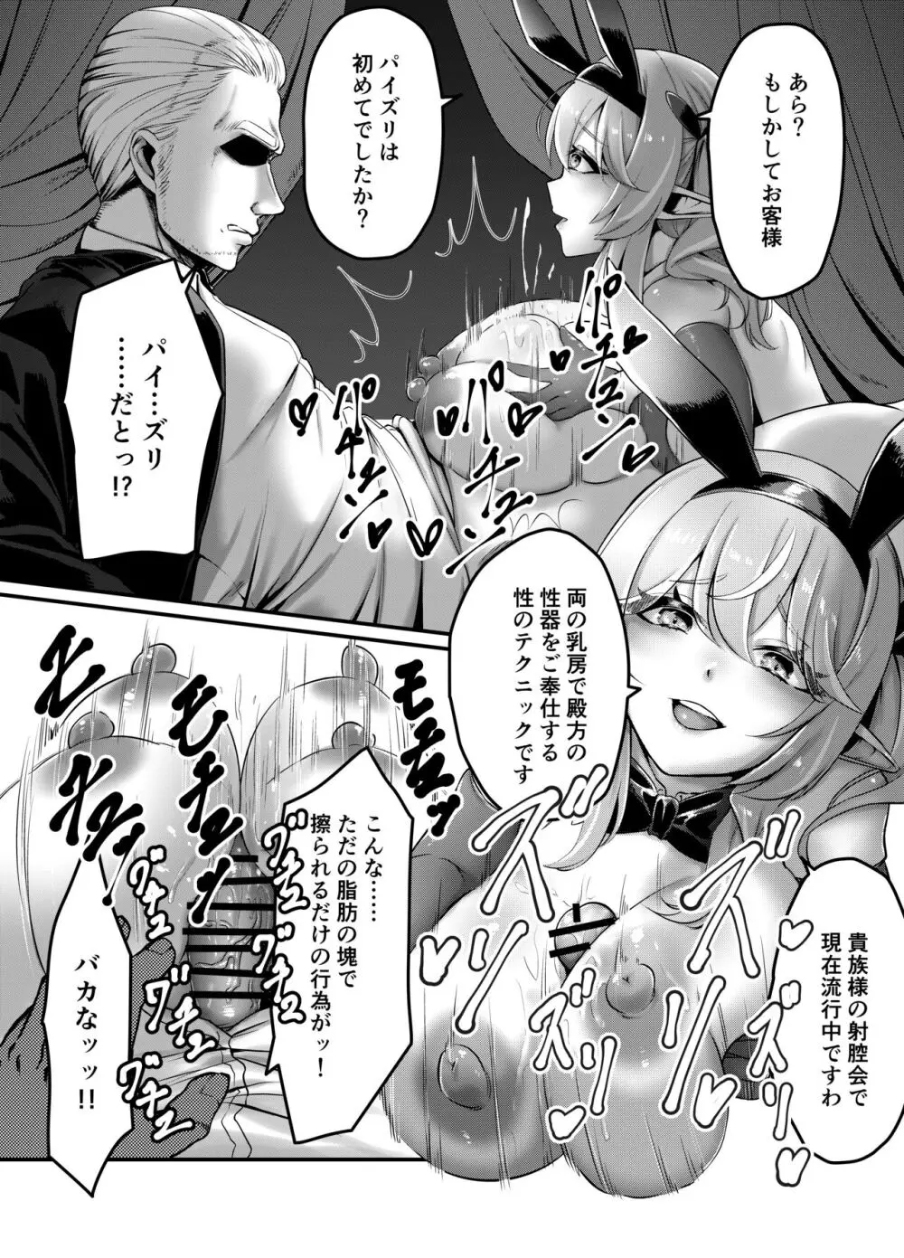 決闘!バニーエルフ Page.11