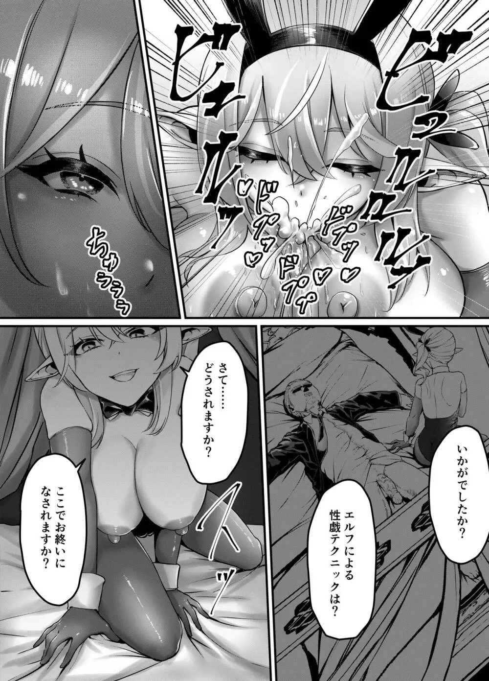 決闘!バニーエルフ Page.14