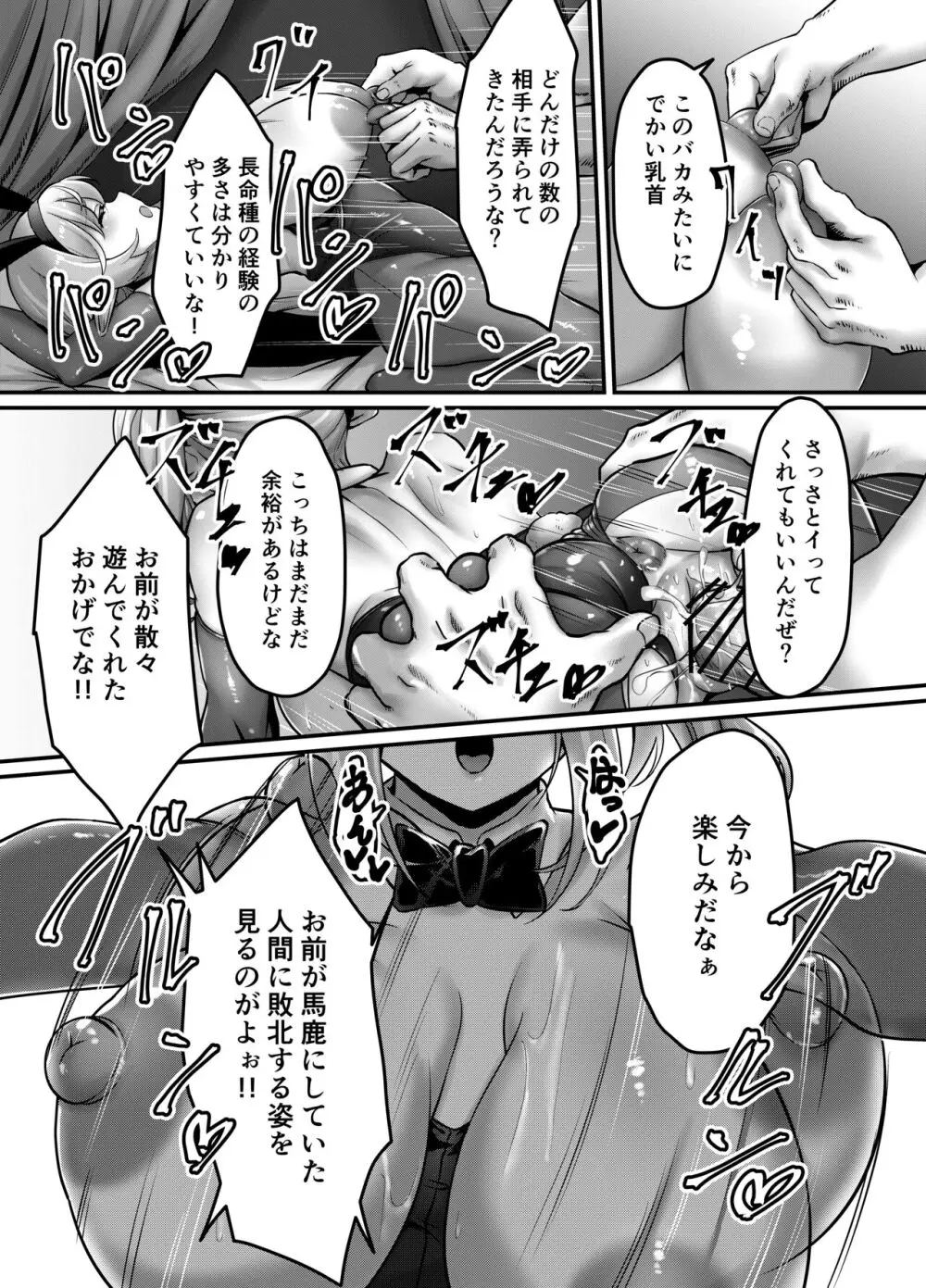決闘!バニーエルフ Page.28