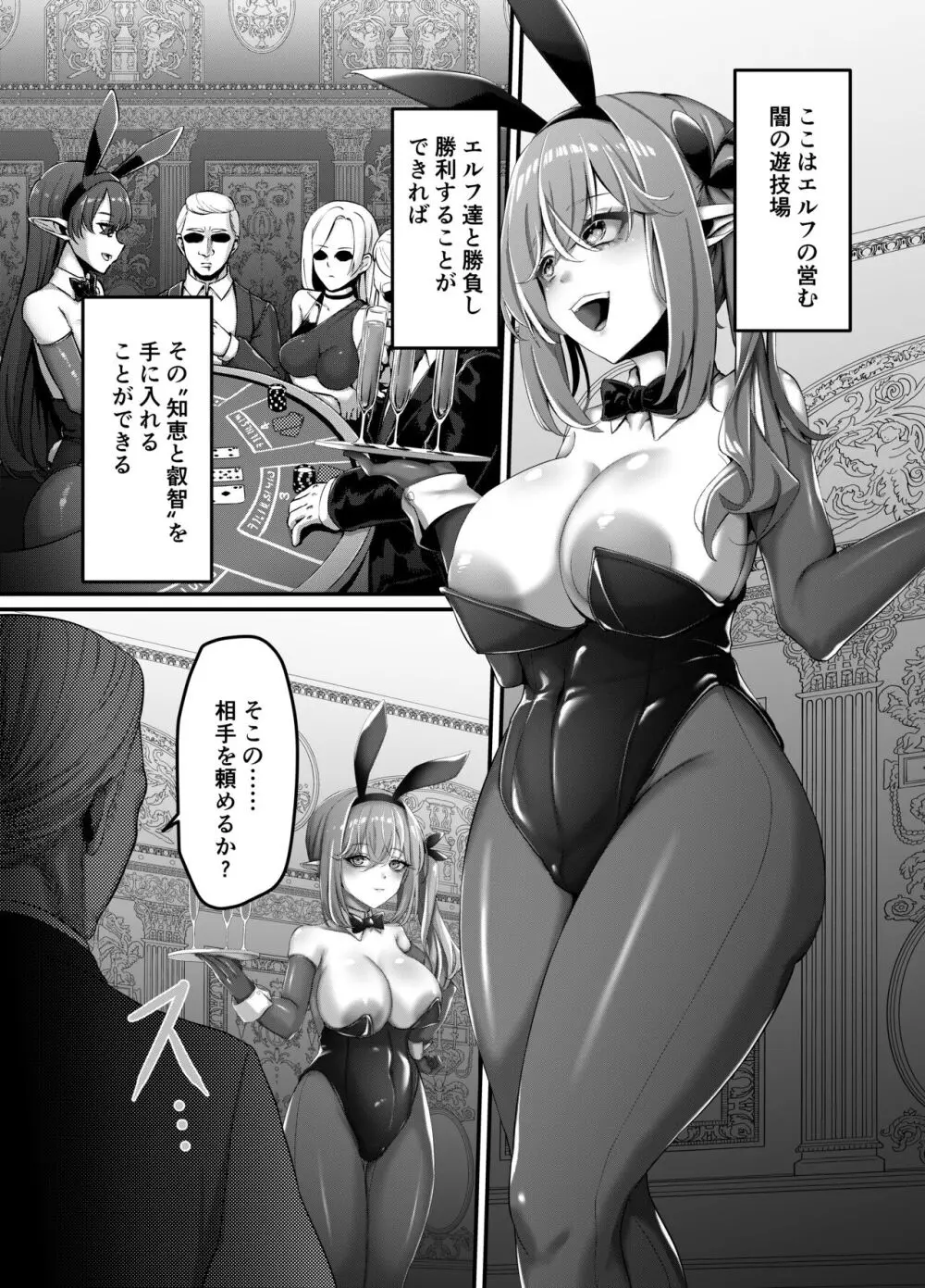 決闘!バニーエルフ Page.3