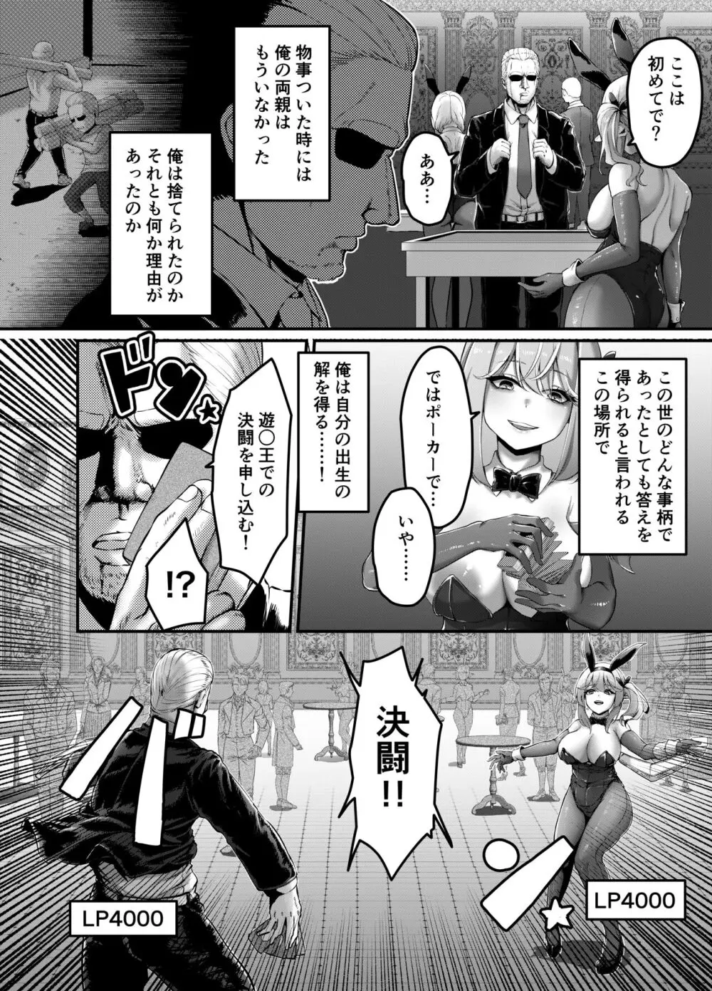 決闘!バニーエルフ Page.4