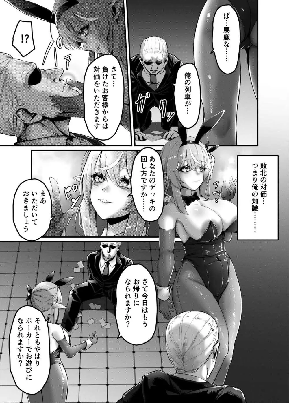 決闘!バニーエルフ Page.5