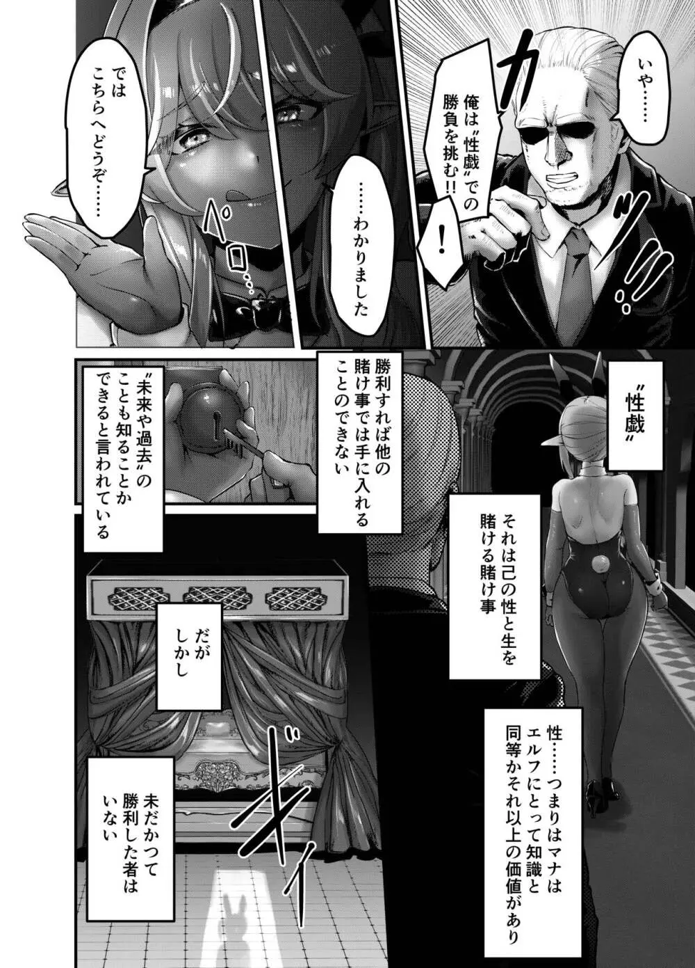決闘!バニーエルフ Page.6