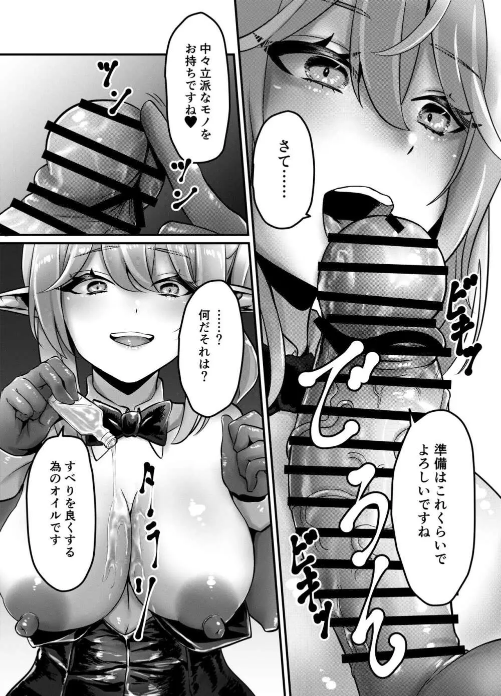 決闘!バニーエルフ Page.9