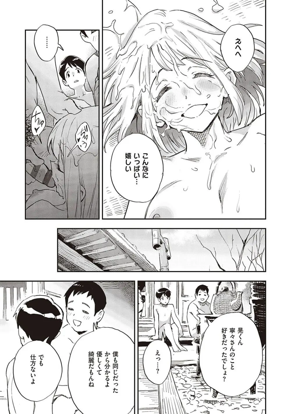 亜種とレゾナンス Page.120