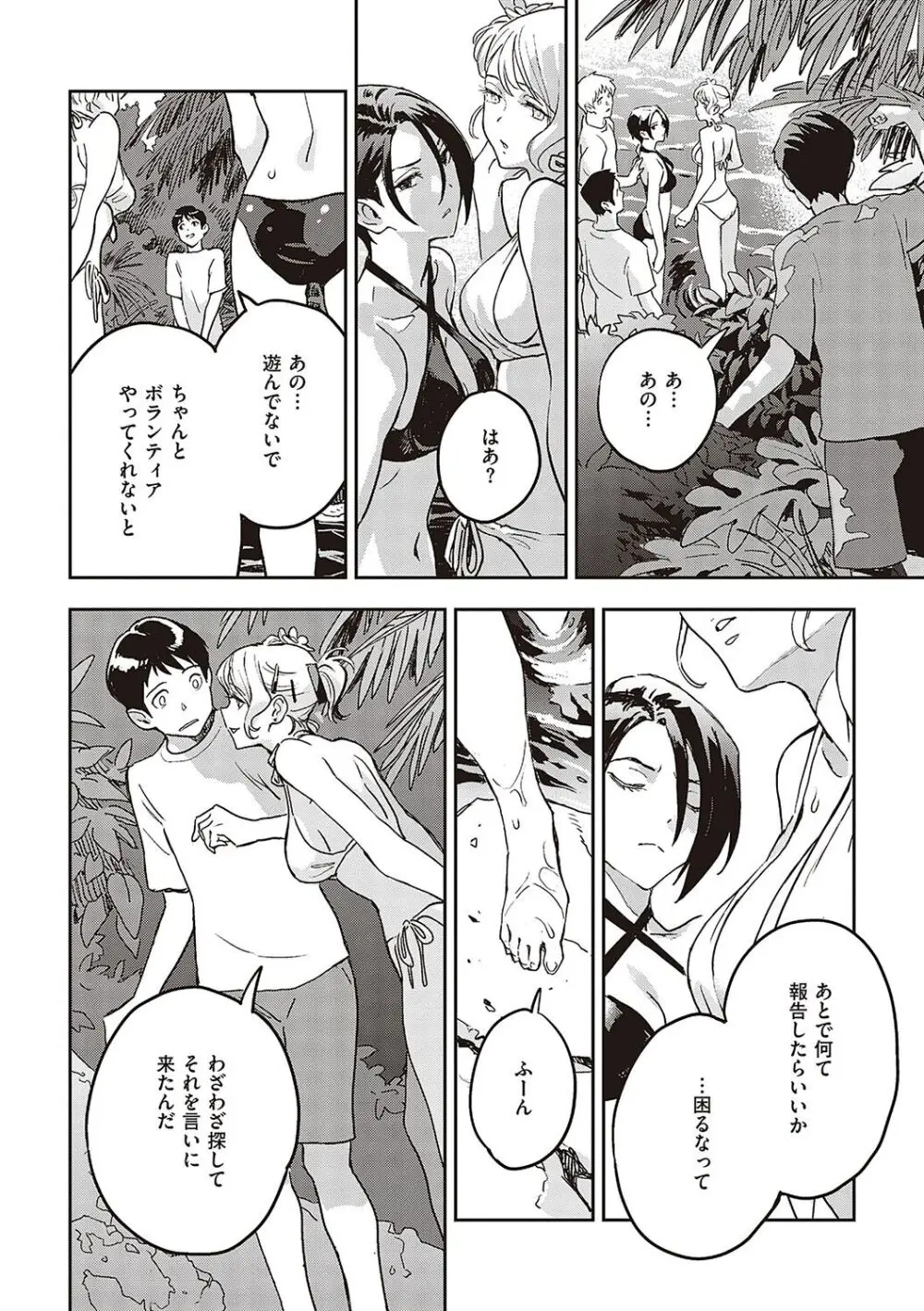 亜種とレゾナンス Page.13