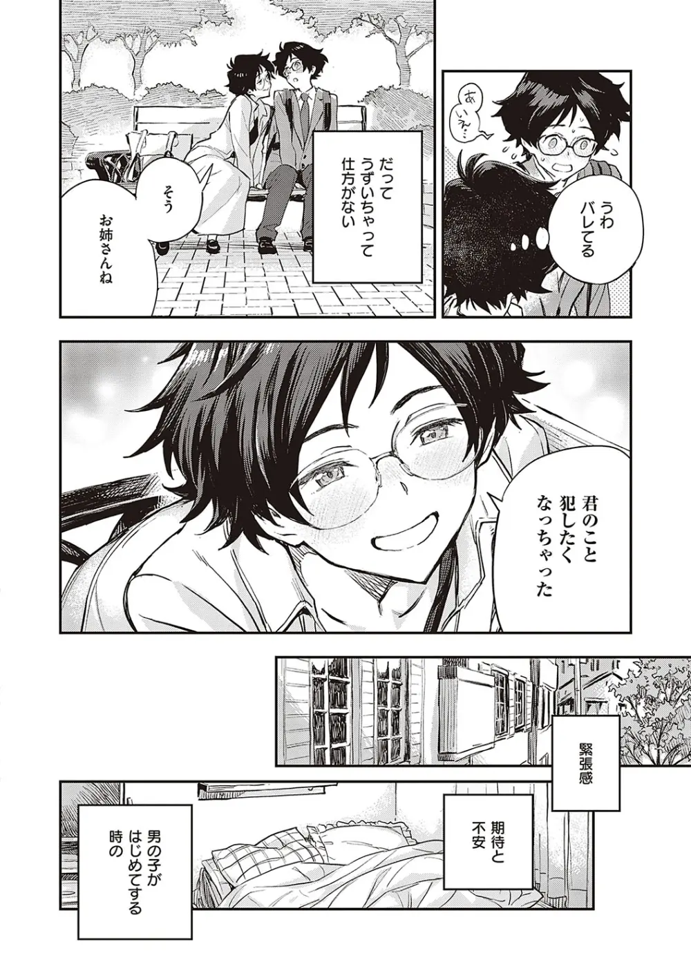 亜種とレゾナンス Page.133