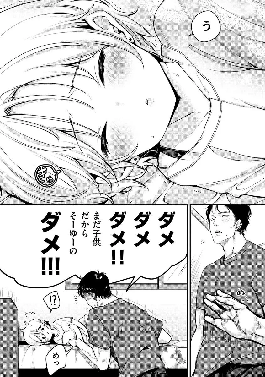 断れない系 Page.100