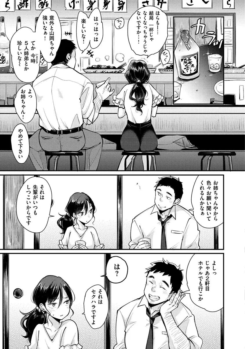 断れない系 Page.13