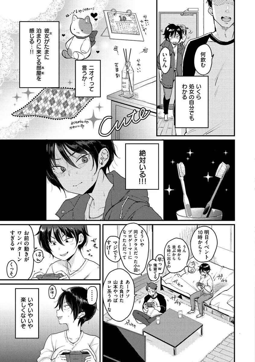 断れない系 Page.141