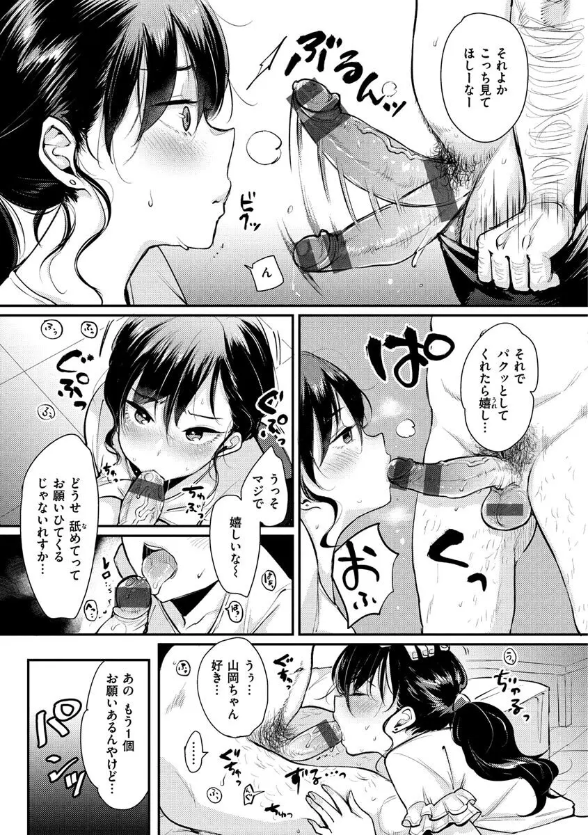 断れない系 Page.17