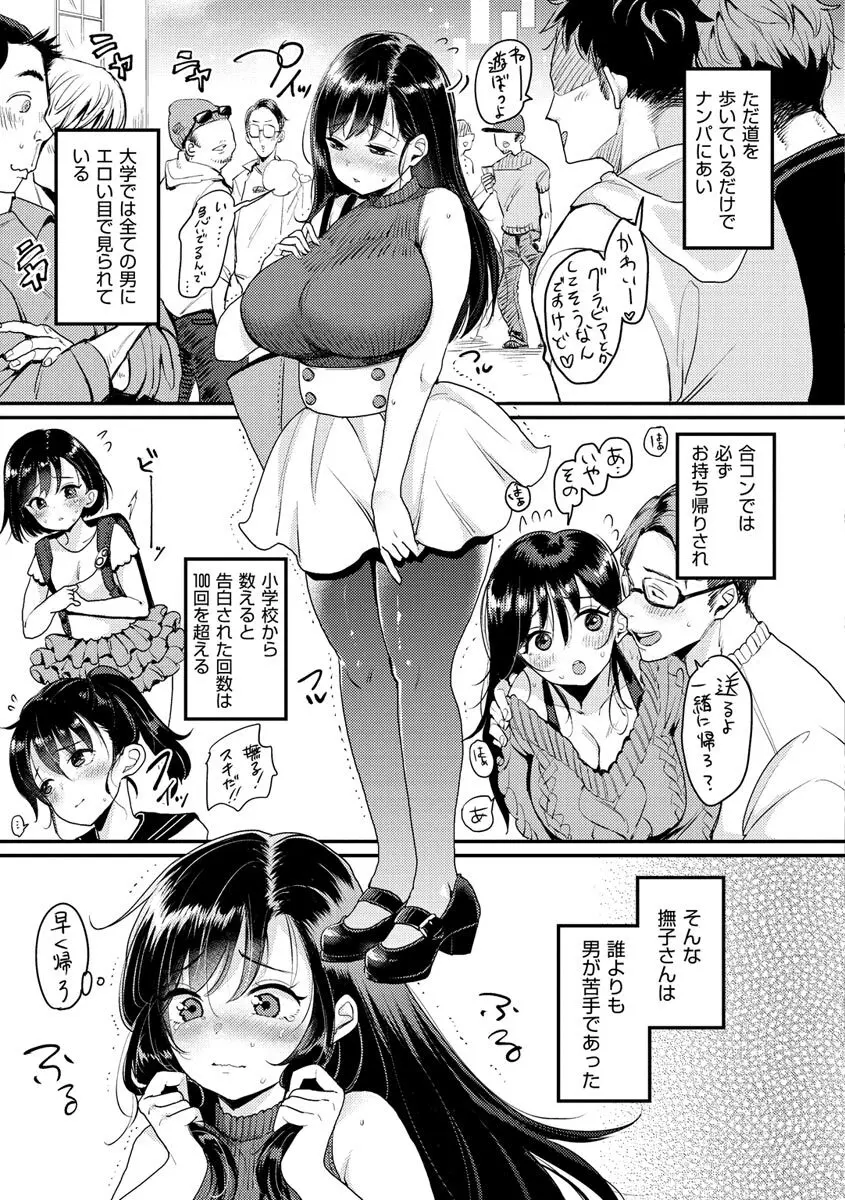 断れない系 Page.27