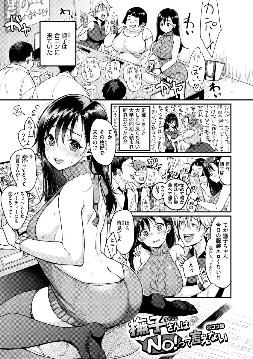 断れない系 Page.39