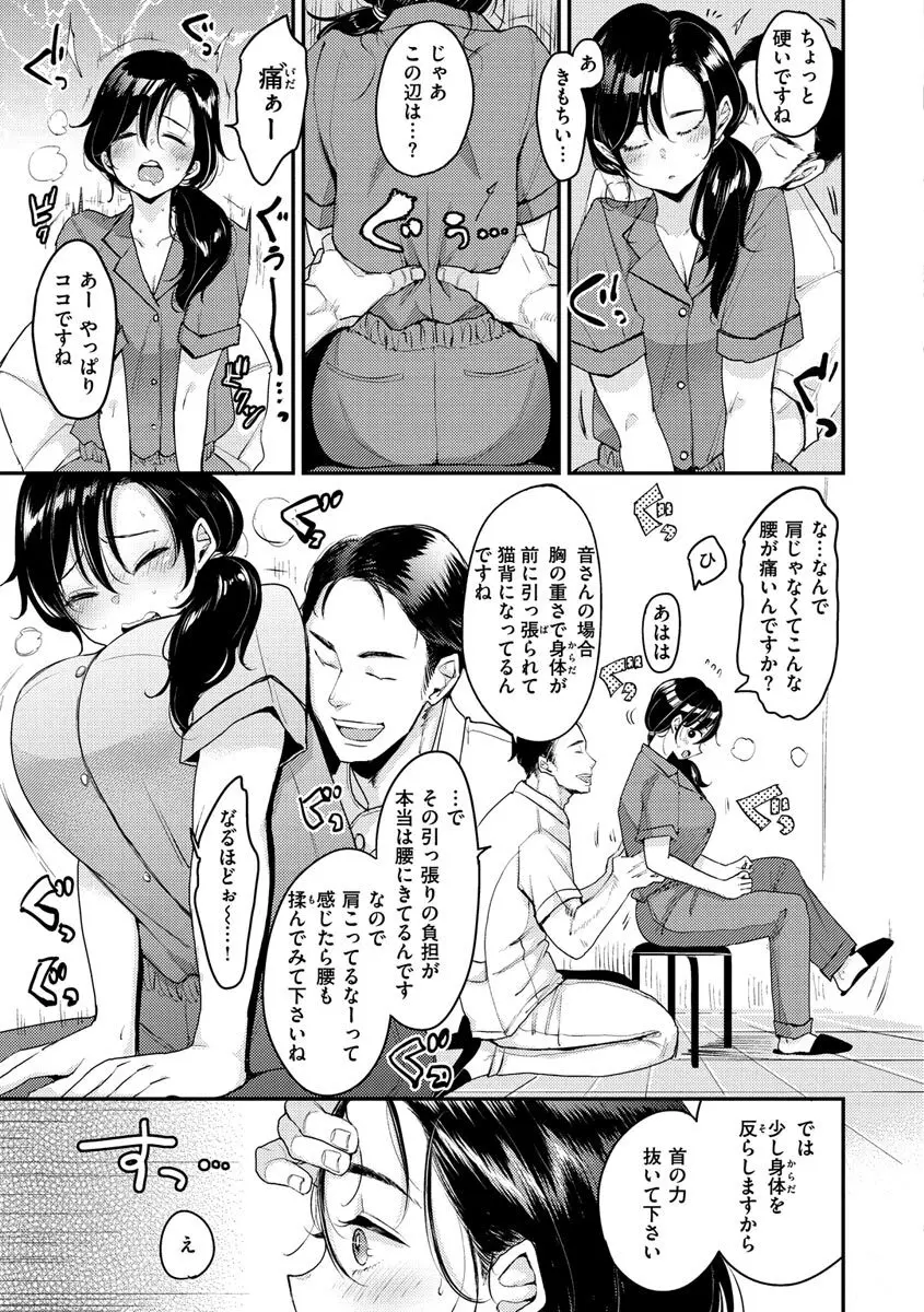 断れない系 Page.55