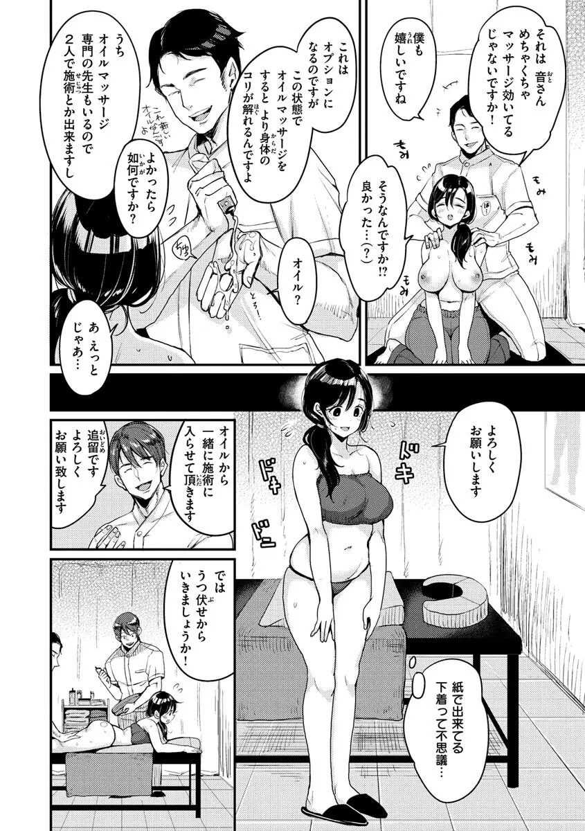 断れない系 Page.64