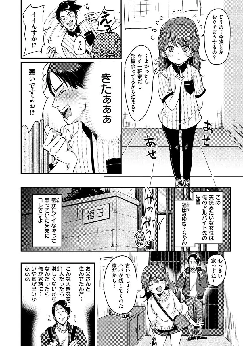 断れない系 Page.78