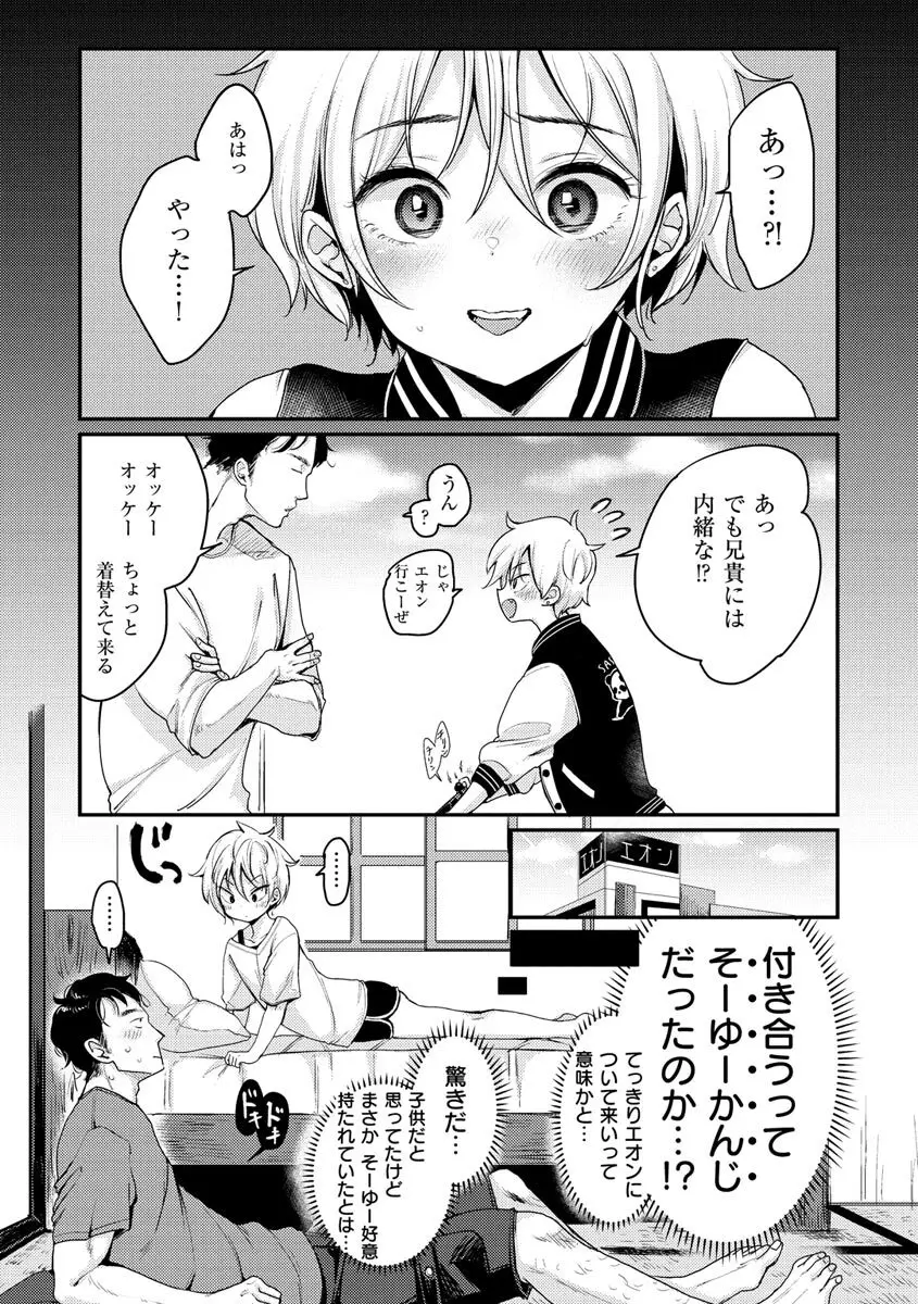 断れない系 Page.98