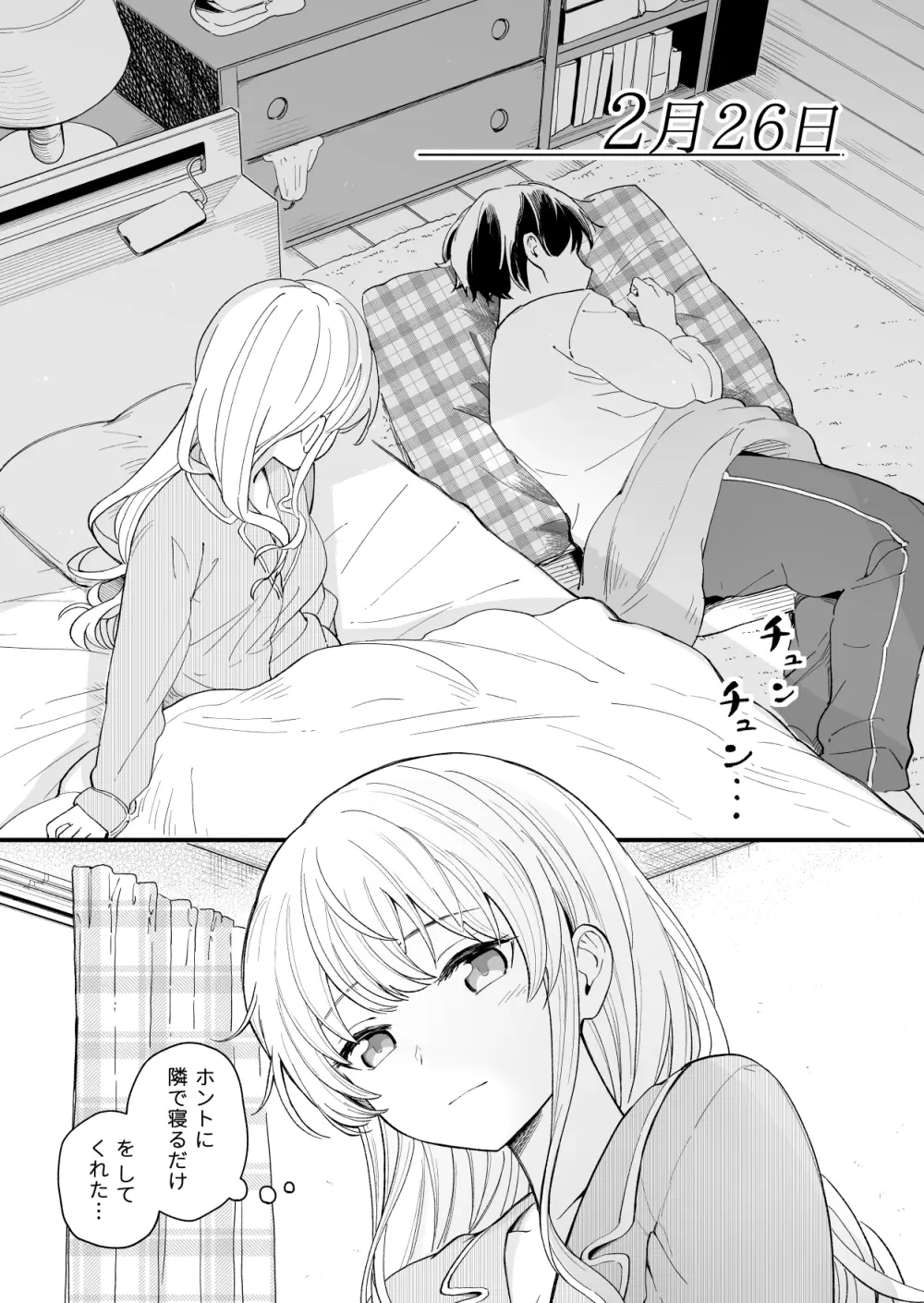 ３の倍数と３のつく日だけサセてくれる義妹 Page.27