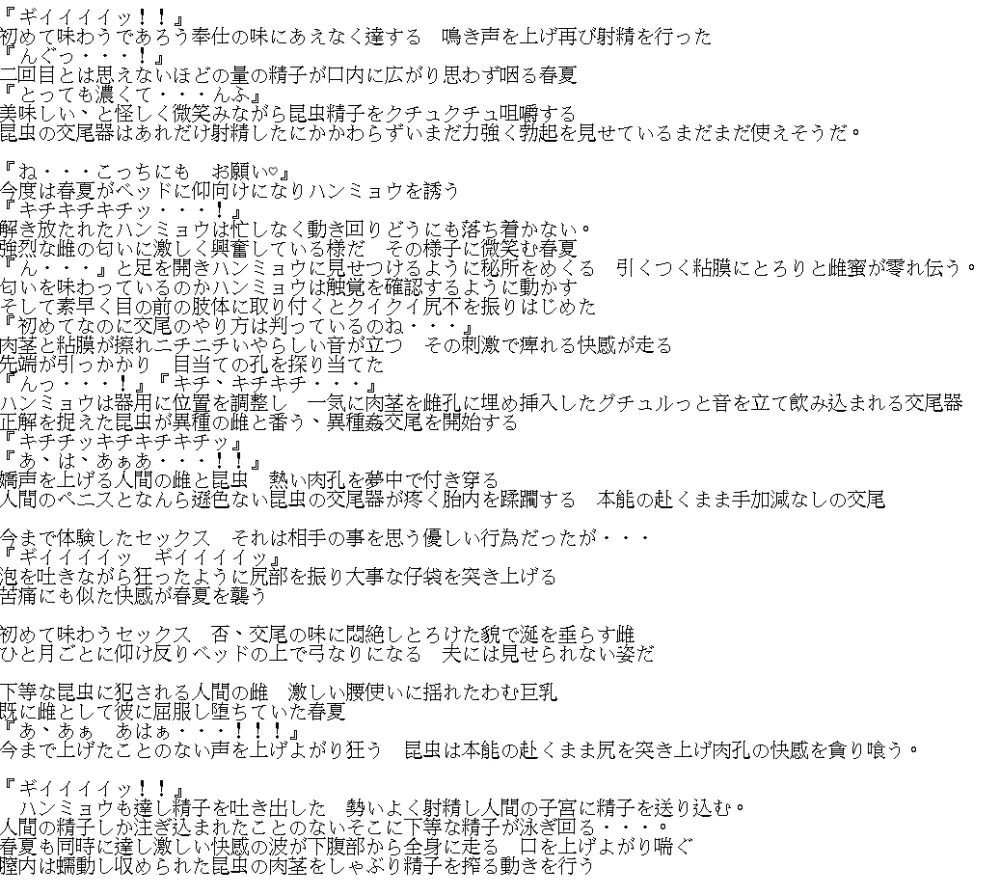 春夏×ハンミョウSS Page.13