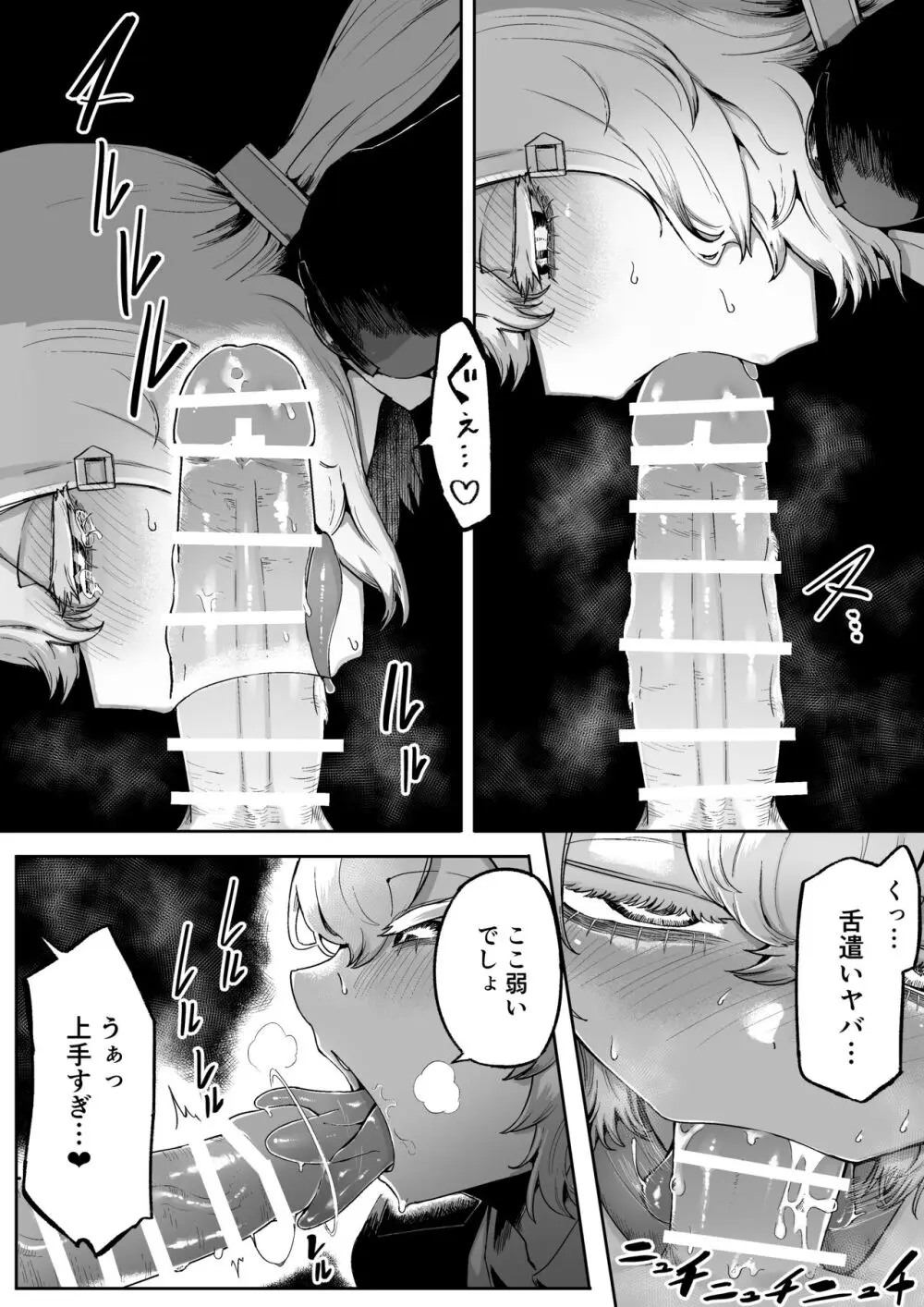 気になるあの子に飼われてる Page.17